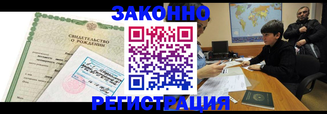 временная регистрация купить в Орле
