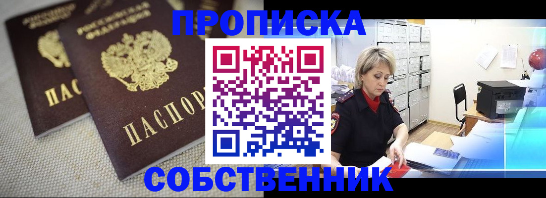 временная прописка в Орле