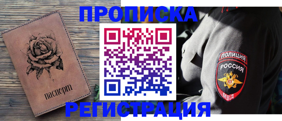прописка для кредита в Орле
