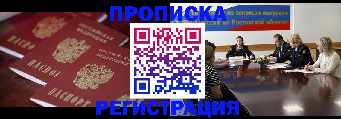 прописка от собственника в Орле