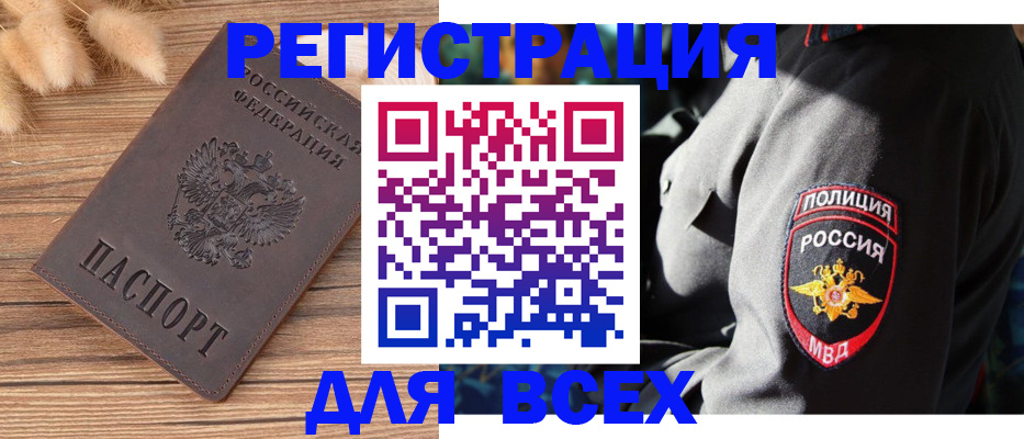 прописка штамп в Орле