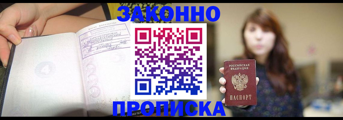 прописка для военкомата в Орле