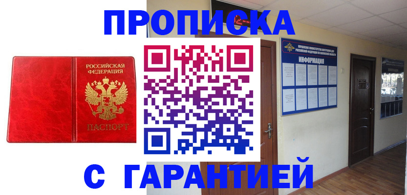 прописка для школы в Орле