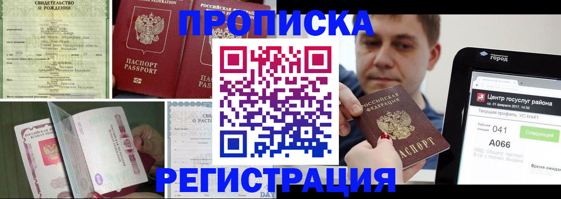 временная регистрация для всех в Орле