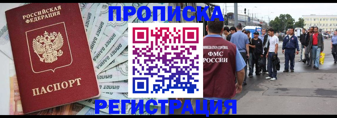 прописка 2025 в Орле